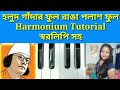 Holud Gandar Phul Ranga Palash Phul  | Harmonium Tutorial | holud gadhar ful swaralipi