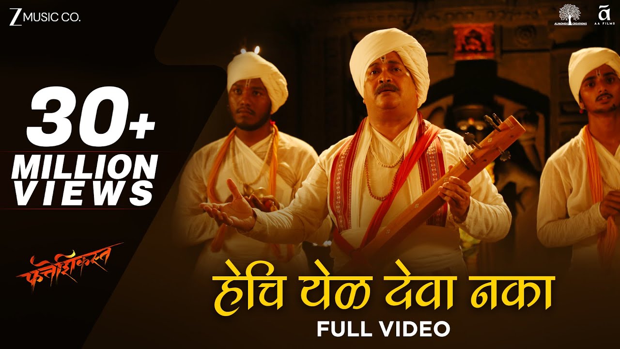 Watch video Hechi Yel Deva Naka - Full Video | Fatteshikast |Chinmay Mandlekar, Mrinal Kulkarni |Avadhoot Gandhi Now Hechi Yel Deva Naka - Full Video | Fatteshikast |Chinmay Mandlekar, Mrinal Kulkarni |Avadhoot Gandhi