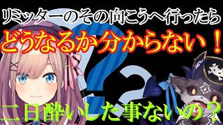 【#でびるる 】二日酔いで記憶を無くすとどうなるか…でび様に聞く鈴原るる！【でびでび・でびる/にじさんじ切り抜き】