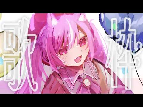 【#歌枠 / Karaoke】18時までに最高同接何人いけるかな?!一曲だけでもどうですか?✦ 【作業用BGM】【#輝常うどん】【#新人Vtuber】【#初見さん大歓迎】