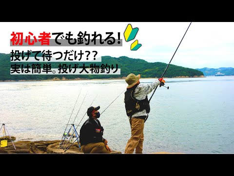 がまかつ社員がGFG投げ大物釣りイベントで初めて投げ釣りに挑戦！！
