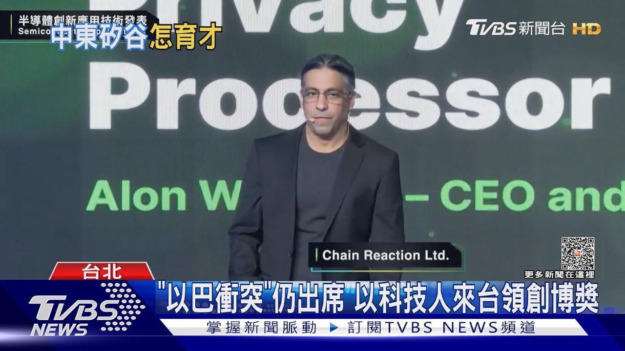 「高通、蘋果」搶設據點! 以色列躍「晶片大國」