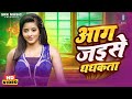 आग जइसे धधकता Monalisa Aag Jaise Dhadhakata Video Song Bhojpuri Song Bhojpuri 