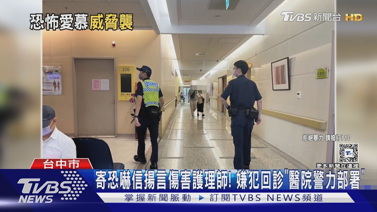 寄恐嚇信揚言傷害護理師! 嫌犯回診「醫院警力部署」