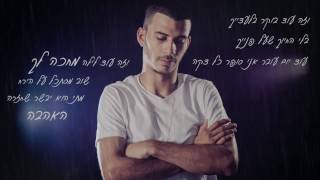 מחכה לך