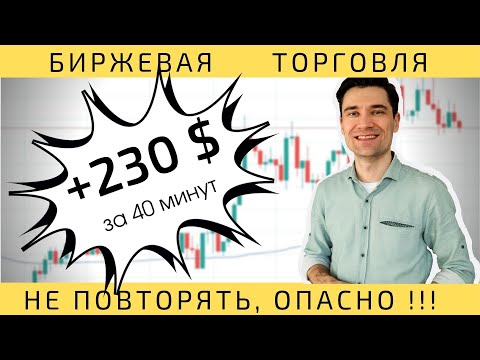 Торговля на бирже внутри дня. С чего начать обучение трейдингу. Как заработать деньги.