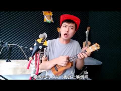 【卡拉永远Ukulele】万晓利《狐狸》on ukulele cover by SongTao