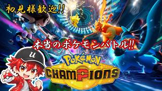 【Pokémon Champions】メンテナンスが終わってからのデイリー消化！【概要欄必読】