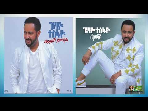 Gossaye Tesfaye - Benetelash | በነጠላሽ - New Ethiopian Music 2019 (Official Audio)