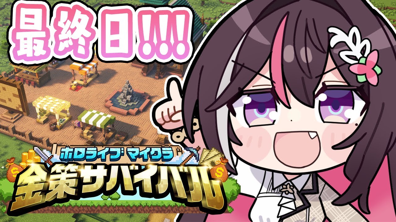 【Minecraft】#ホロ金策サバイバル 最終日 お金を稼ぐ！！！！！【ホロライブ / AZKi】