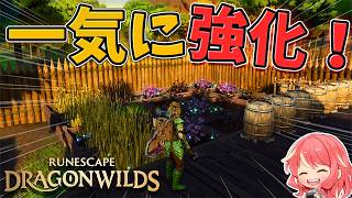 【RuneScape：Dragonwilds/ルーンスケープ：ドラゴンワイルズ】#5 畑を拡張して武器・防具も強化します！