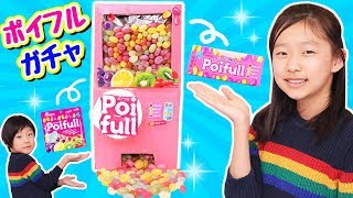 【簡単DIY】かわいい😍ポイフル専用ガチャマシンを作ろう！グミガチャガチャ！？どの味が出るかな〜☺️ 〜みるきっずくらぶ・タケサク〜【簡単】
