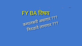 ycmou FYBA Marathi Medium Subject