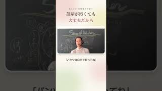 部屋が汚くても大丈夫|それより「ご飯よ」|6人ママ日登美