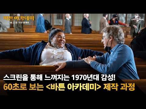[바튼 아카데미] 60초 영화 교실