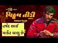 Vitthal Teedi Chapter 1 Official Trailer Review Pratik Gandhi Oho Gujarati L Sunil Suhagiya