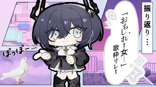 【雑談/歌枠】#おもしれー女歌枠リレー┆主催の振り返り【鈍色聴/ #新人Vtuber #666666live】