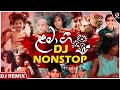 Best Sinhala Songs Dj Remix Dj Chathura Children Songs Lama Geetha Sahan Remix