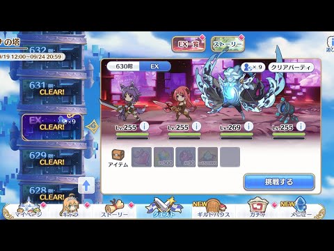 Luna Tower Floor 630 EX 1-Turn | Princess Connect! Re: Dive