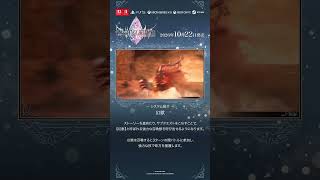 ファイナルファンタジー レゾナンス 【システム紹介⑰】幻獣