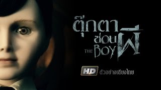 (ตัวอย่างพากย์ไทย)