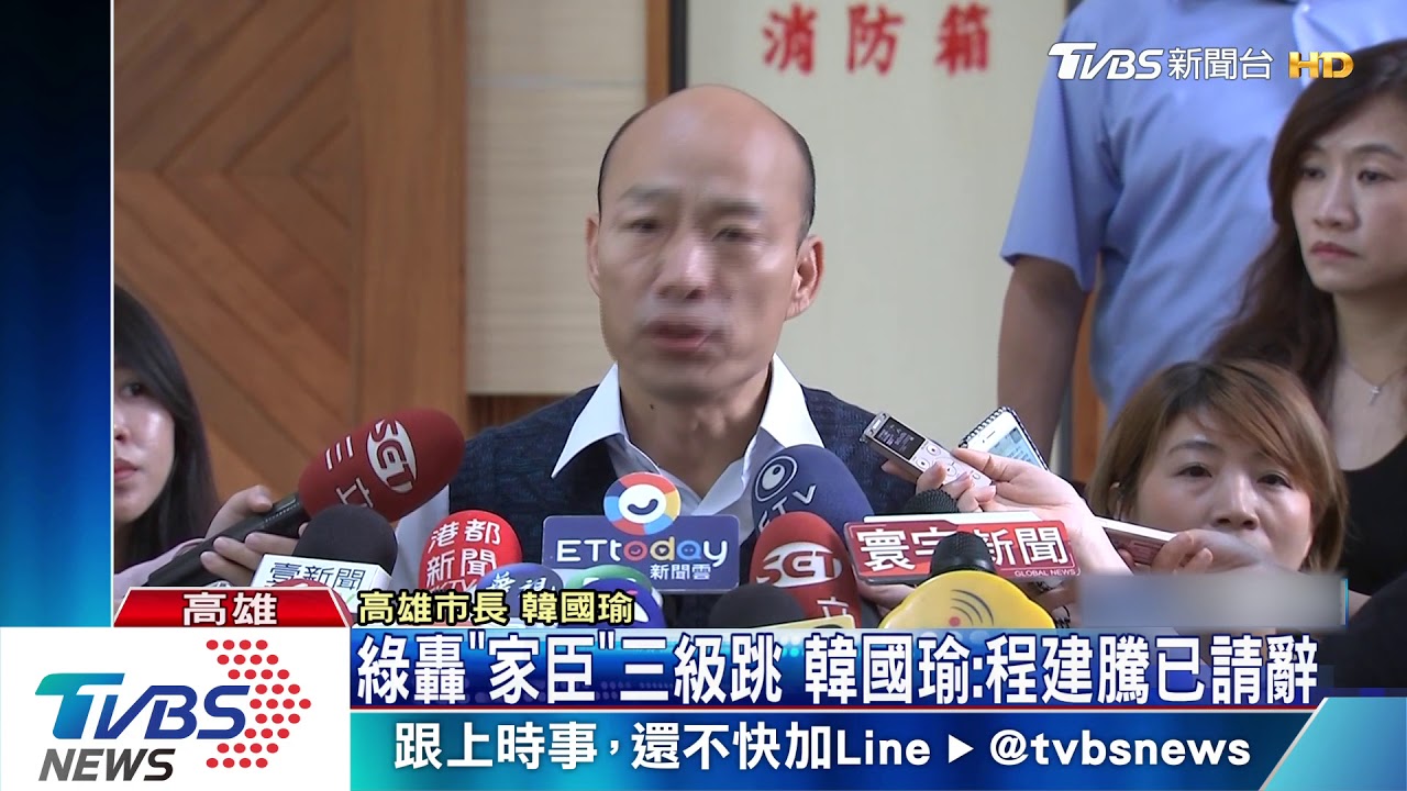 綠轟「家臣」三級跳 韓國瑜:程建騰已請辭
