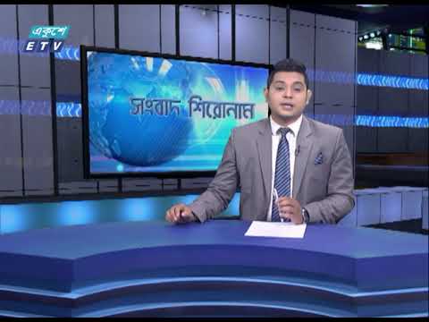 04 PM News Headline || 10 July 2021 || ETV News