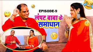 LAMPAT BABA KE SAMADHAN | EPISODE 9