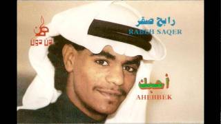 كلمات اغنية يا بريق الماء رابح صقر