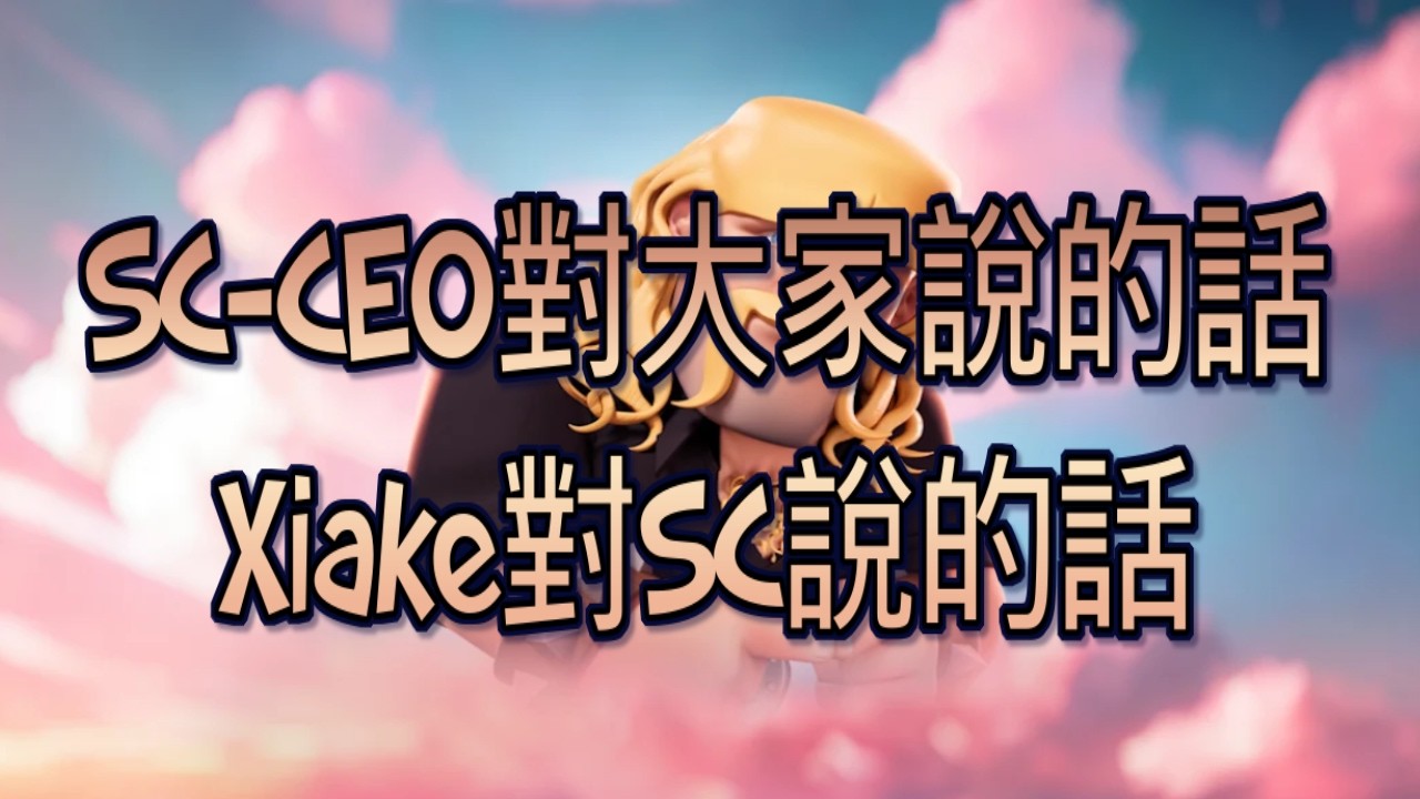 皇室戰爭最大危機？希望他們可以趕快發現問題！｜ClashRoyale 皇室戰爭 #xiake #勇者