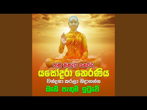 therani yasodara kavi