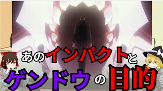 【ゆっくり解説】シンエヴァのあのインパクトについて