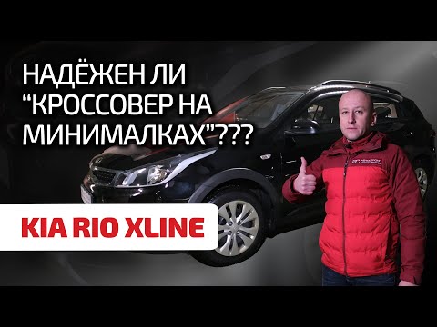 Обзор Kia Rio X-Line 2020, плюсы и минусы, стоит ли покупать?