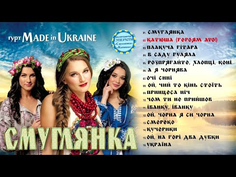 download lagu mp3 mp4 Made In Ukraine, download lagu Made In Ukraine gratis, unduh video klip Made In Ukraine