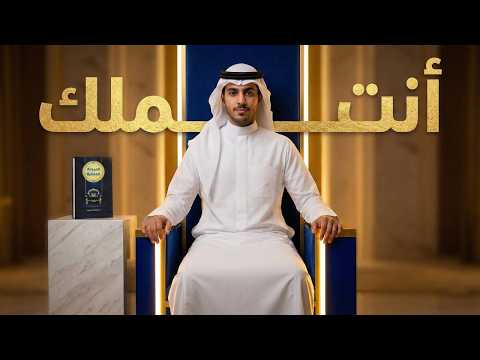 المرحلة الملكية Royal level المؤلف الدكتور خالد صالح المنيف كتب صوتية مسموعة بدون موسيقى