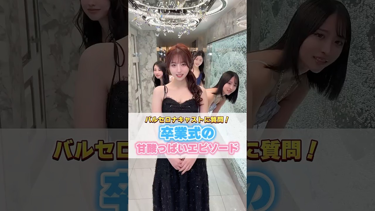 今年ご卒業された皆様おめでとうございます🌸#バルセロナグループ #すすきのニュークラブ #すすきのキャバクラ #キャバ嬢 #ニュークラブ