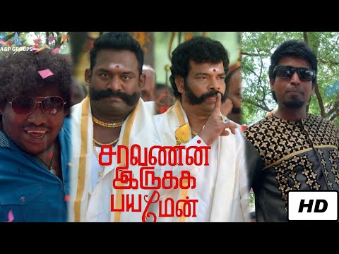 Saravanan Irukka Bayamaen Scenes | பஞ்சாயத்து பண்ண சொன்னா பாட்டுக்கு பாட்டு நடத்திட்டு இருக்கீங்க