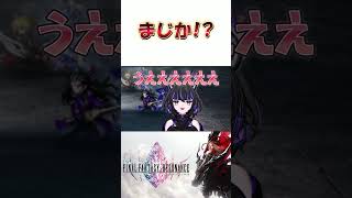 【FFレゾナンス】まさか嘘だろ！こんなん買うっきゃないやん！！【ファイナルファンタジー】
