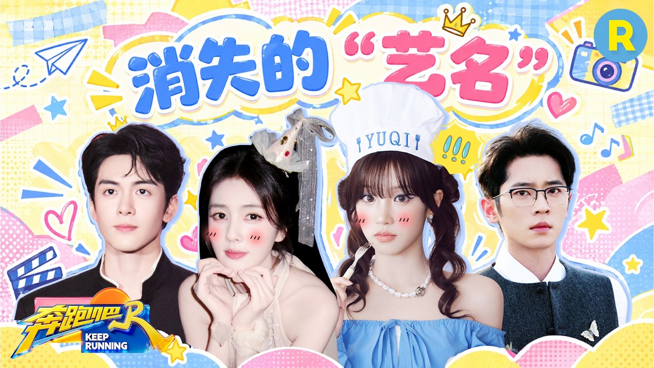 自曝真名？“白梦妍”本体跑出来啦！宋雨琦与“张薇”的故事还在继续 曾舜晞就这么水灵灵地把自己真?