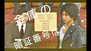「ジャッジアイズ」　サイドケース～ミステリ作家からの挑戦状～