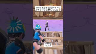 Broはトマトを使っても逃げることができなかった😭 #フォートナイト #fortnite #shorts