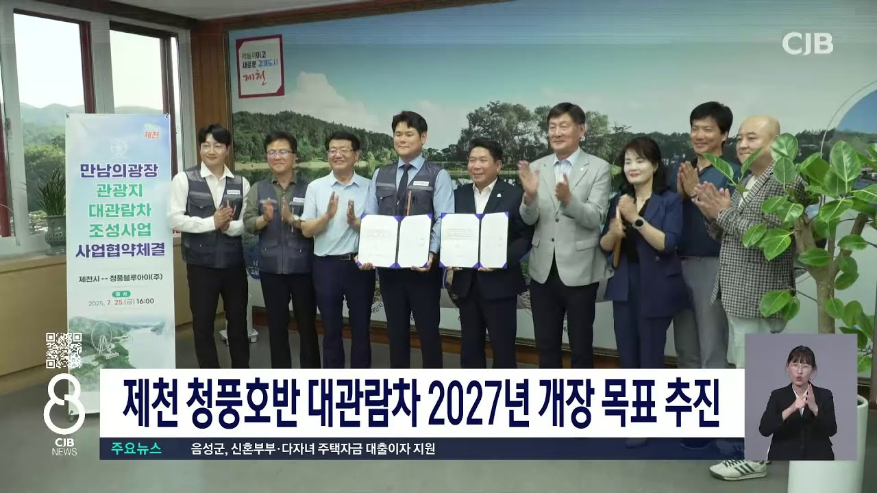 청풍블루아이 뉴스 영상