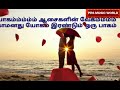 Idhayam Idhayam Inaikirathe Tamil Melody Hit Watsapp Cut Song Wd Lyrics
