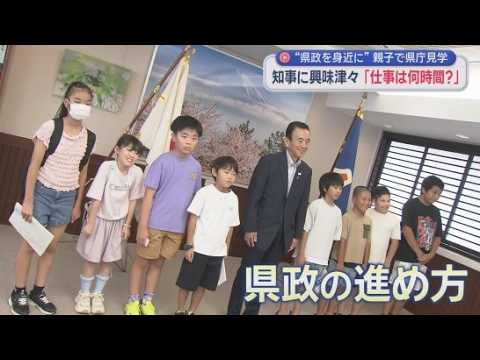 YouTube Video 小学生が鈴木知事に質問の“嵐”　「仕事は何時間」「寝てる以外はいろいろ考えたり…」　静岡県