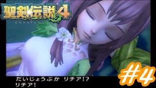 【暁の追憶】聖剣伝説４実況Part4
