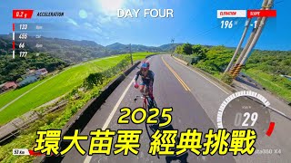 [閒聊] 2025環大苗栗經典挑戰