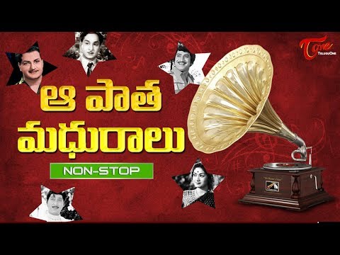 Non Stop Hit Songs | Popular Old Telugu Songs Collection | ANR, NTR, Savitri Video