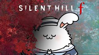 SILENT HILL fから逃げずに立ち向かった勇敢な男の話【SILENT HILL f】その３【清水ミチコ】【ふもっふ】