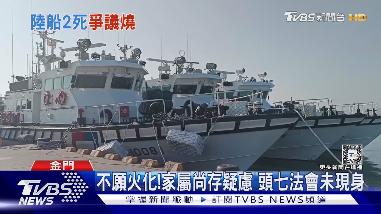 大陸漁船2死!海巡追逐多次撞擊船身 外媒:兩岸緊張局勢恐升溫