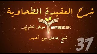 العقيدة الطحاوية - 37 image